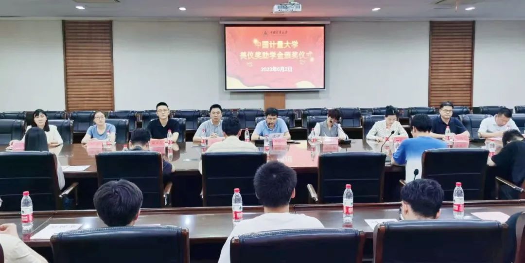 剛剛，中國計量大學(xué)第6屆“美儀獎助學(xué)金”頒發(fā)！