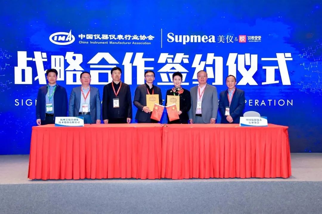 簽了！美儀與中國儀器儀表行業(yè)協(xié)會達(dá)成戰(zhàn)略合作